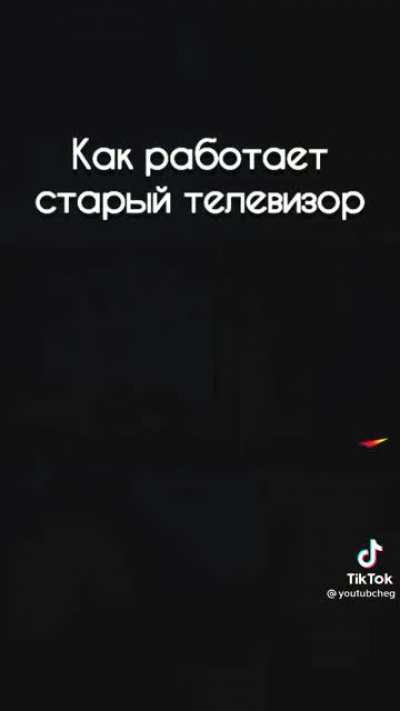 Как работает старый телевизор