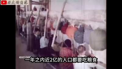 【经典回顾】历史记录片：大跃进怎么变成了大饥荒？（回顾中国党史之大饥荒岁月一）