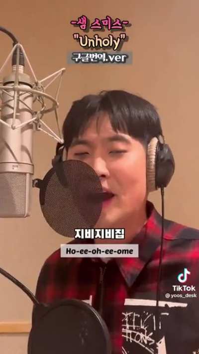 Korean translation of &ldquo;Unholy&rdquo; by Sam Smith
