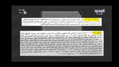 WTF!!! According to official documents obtained by aljadeed, there are still dangerous/prohibited chemical materials in Beirut port!