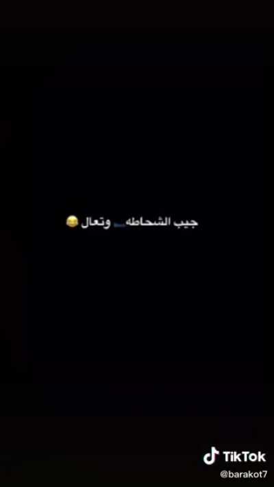 وتت.. الفضاوة وما تسوي 😂
