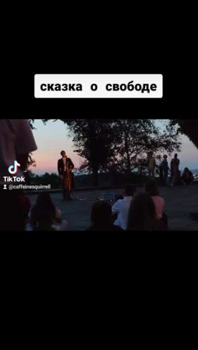 Стих, "сказка о свободе" от уличного поэта