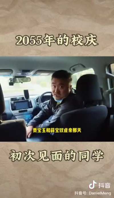2055年的校庆