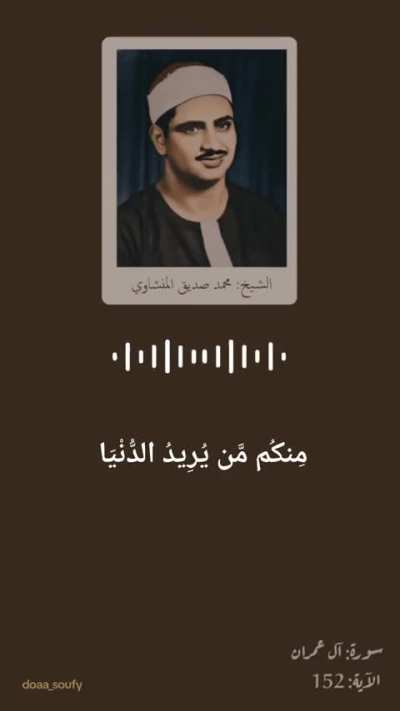 beautiful Quran recitation by Shaikh Minshawi