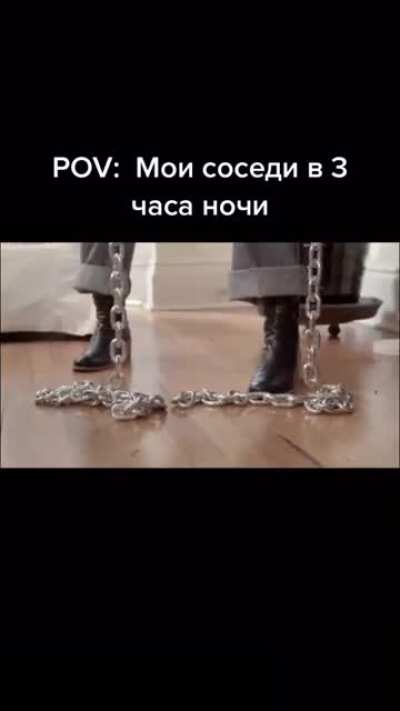 Твои соседи