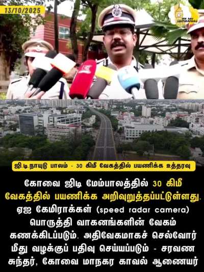 Maximum speed in GD Flyover is 30km/h. Coimbatore Police need to use their brain