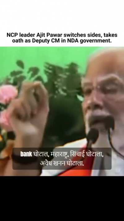 Maharashtra Elections: Modi ji's speech on NCP on 29th June