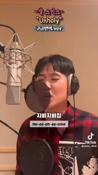 Unholy in Korean