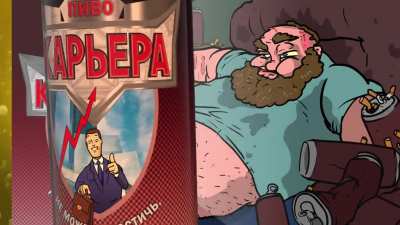 ПИВО "КАРЬЕРА"!
