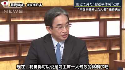 刚刚离任的<wbr>日本驻华大<wbr>使垂秀夫眼<wbr>中的”习进<wbr>平的中国”