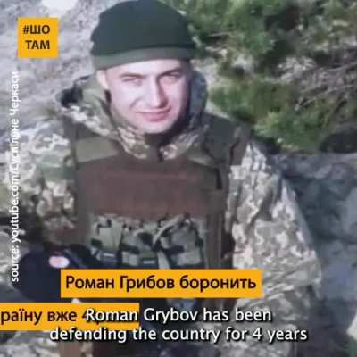 ✊ Every Ukrainian knows his voice, and his words have become a real symbol of resistance of our people "They didn't know who said it. And that's good, because I don't think I would come back home," &mdash; said Roman Grybov, an author of the legendary catchphra