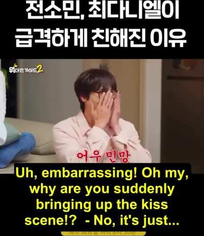"The Reason Jeon Somin, Choi Daniel Suddenly Became Close" guest panelist Somin on 'The Great Guide 2' ep 1