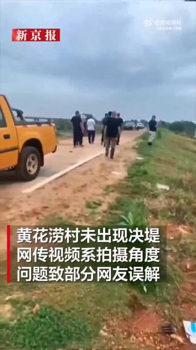 7月15日网传武汉黄陂区黄花捞村出现堤坝决堤，记者为了辟谣不辞劳苦来到当地，拍下茫茫咖啡，证明这都是积水，在特别证实无人员伤亡后，报道收工👌