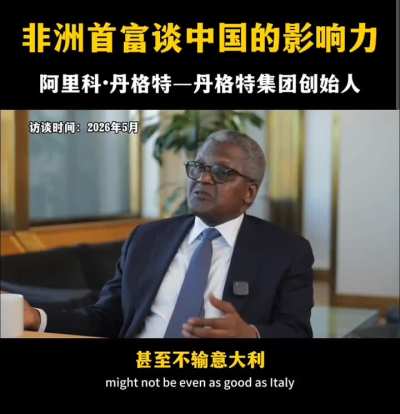 Dangote speaks on China&rsquo;s support for Africa