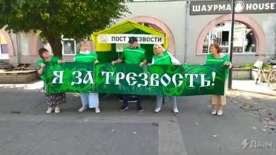 В Ельце православные активисты из общества &laquo;Трезвение&raquo; устроили акцию против пьянства под названием &laquo;Я за трезвость!&raquo;, но что-то пошло не так и к ним попытался присоединиться местный алкаш с удочкой. Выпьем за трезвение