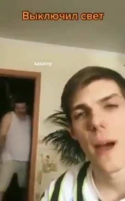 Выключил свет