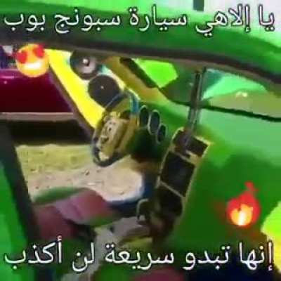 سبونجبوب موبيل
