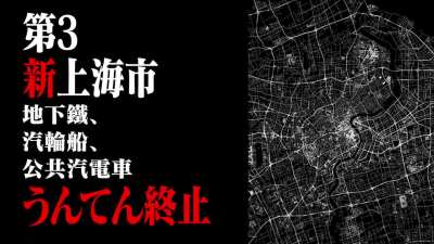 经典回顾之使徒来袭，上海大封城