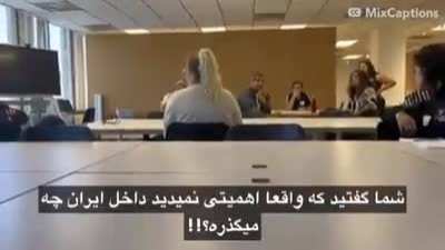 A member of Iranian regime's lobby known as "NIAC" saying she doesn't care about what happens in iran and her bank account better not be closed, NIAC is an organization funded by iranian government to spread fake news and propaganda of Islamic regime