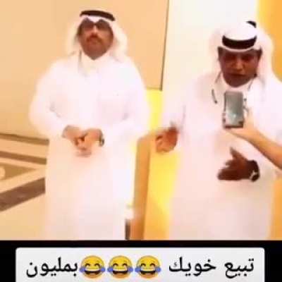 تبيع خويك