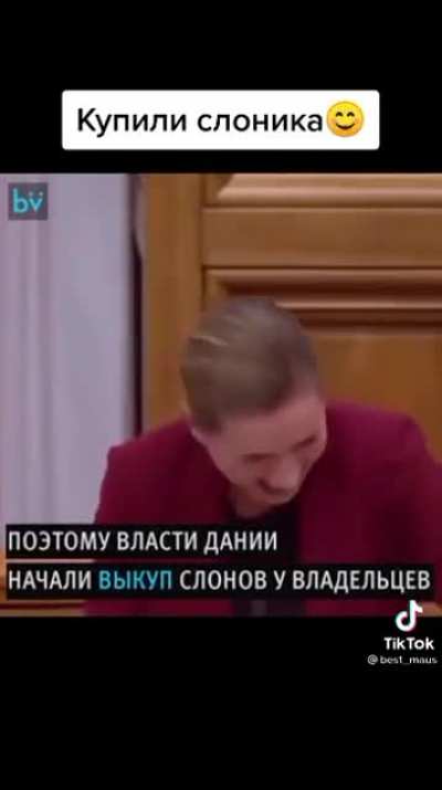 Всем спокойной ночи и мирного неба! В Дании решили. Купить 4 слонов для зоопарка, но потом оказалось что купили еще и верблюда. Парламент вызвал премьера для опроса, почему был куплен верблюд&hellip;