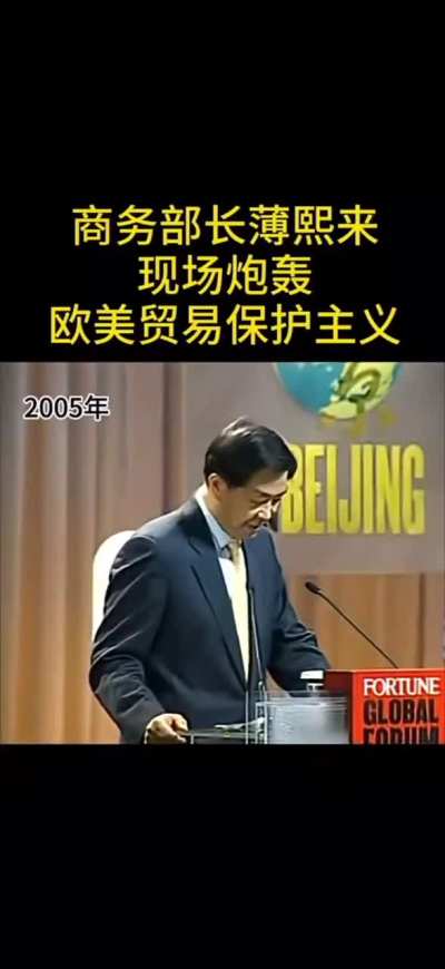 霸气反击！面对欧美优势则自由贸易，劣则贸易保护的双标行径，前商务部部长霸气回怼！