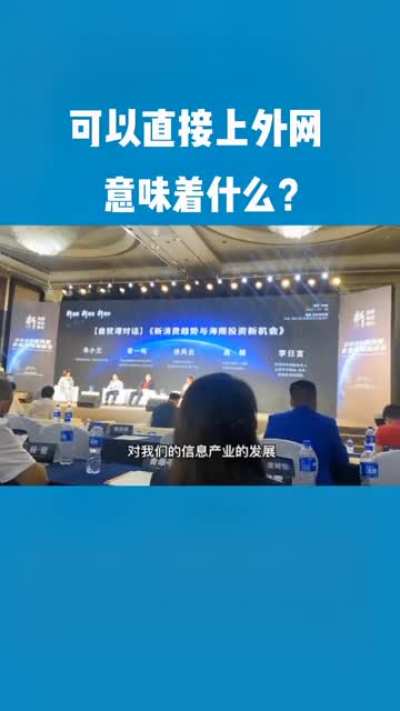 海南人以后真的可以不翻墙访问国际互联网吗？