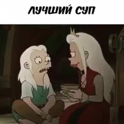 Сериал - мульт "Разочарование"