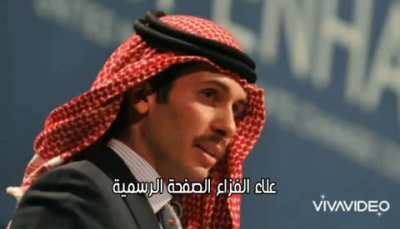 التسجيل الصوتي بين رئيس هيئة الاركان والامير حمزة في منزله