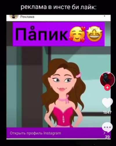 Реклама из инсты