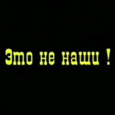 У нас таких нет