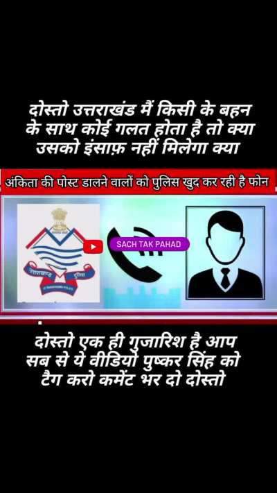 Police officer - "Delete all the posts related to Ankita Bhandari"