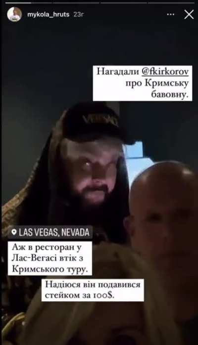 Пишут что Киркоров тусит в Вегасе. Самое время, заработал денег в Крыму и рванул на загнивающий запад.