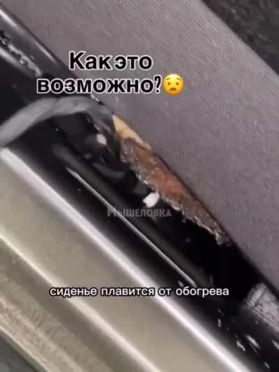 В новеньких китайских корытах Tank 300 обогрев прожигает задние сиденья &mdash; обугленную обивку нашли на химчистке, когда машину за 4 миллиона загнали на уборку.

Вместе с сидениями у владельцев горят жопы.