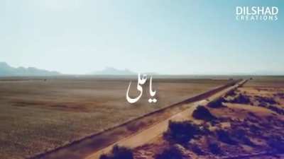 Janam ya Ali a.s