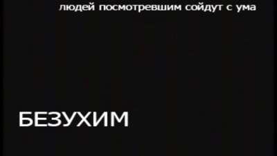 БЕЗУХNМ