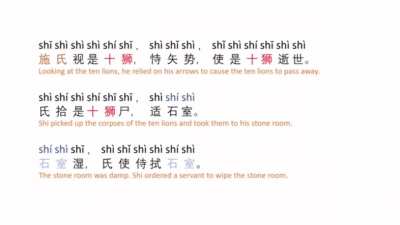 A Chinese poem in which all the words are pronounced shi