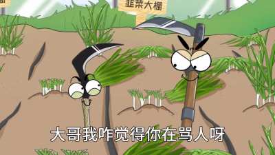 割韭菜的方式