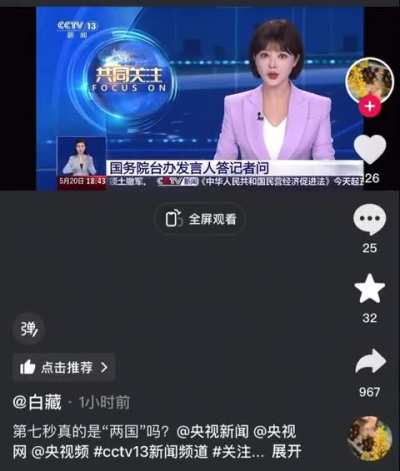 &ldquo;两岸&rdquo;变&ldquo;两国&rdquo;！央视13台主持人口误，回放已无法查看