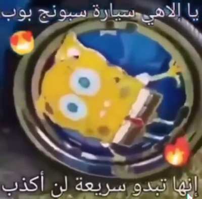 بوب إسفنجي