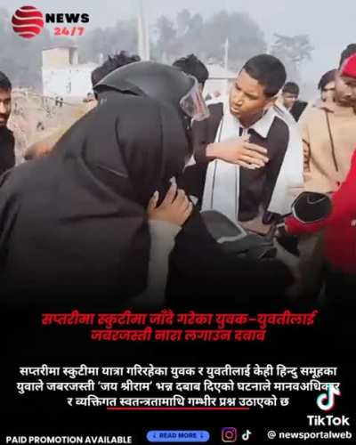 Muslim le "Jai Shree Ram" vanera timi huru ko Ram farkini hora?