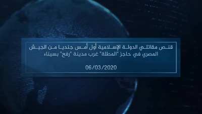 Egyptian soldier shot in the head by Islamic State sniper - Mutla checkpoint, Sinai (06/03/2020)