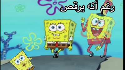 SpongeBob Arab[CC]تحميل مجاني Epic Fard