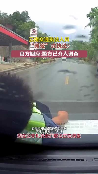 进入执法新时代｜&ldquo;钓鱼式&rdquo;执法到&ldquo;碰瓷式&rdquo;执法