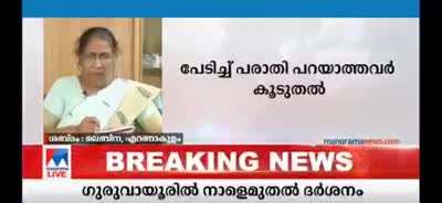 Kerala Women&rsquo;s Commission chief M. C. Josephine's rude behaviour with complainant