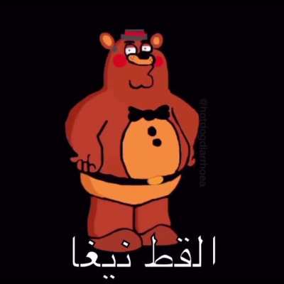hey lois, you like my fnaf freddy fazbear cosplay baby