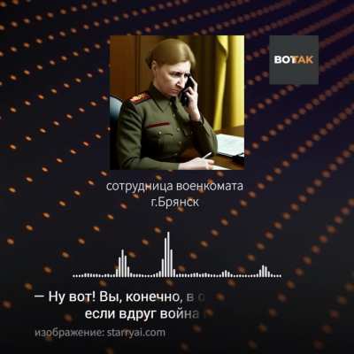 В Брянской области раздают повестки на случай военного положения &mdash; это признала сотрудница военкомата ("Вот Так" опубликовали запись)