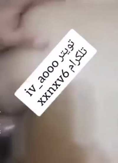 نشر مقاطع دياثه محارم نيك من &rlm;حصري حمدمد فقط😎🔥 حمدمد موجب فحل سنكل موجب عمري ١٩ ابي سالب بنوتي ديوث محارم خنيث قناتي تليقرام المجانية👇🏻 رتويت ✅  