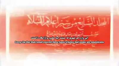 Shah Ismail &amp;amp; the revival of the lovers of the Ahlul Bayt