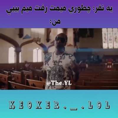 من همه&zwnj;ی اینکار هارو انجام ولی میمم نرفت میم بیبی😂😢